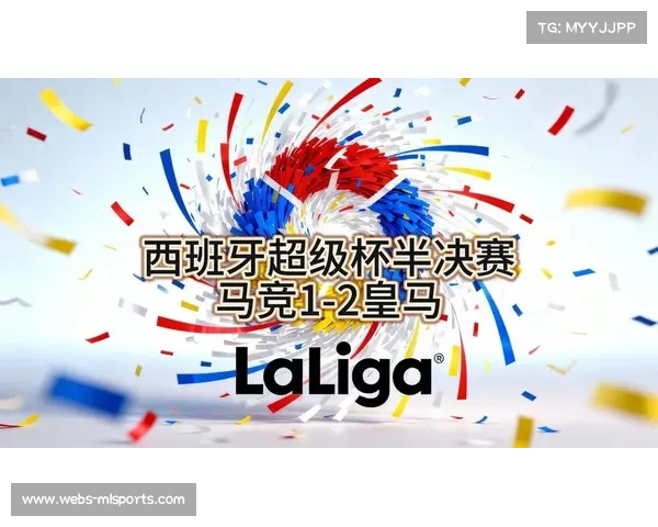 西班牙超级杯半决赛：皇马2-1击败马竞，连续四年会师巴萨
