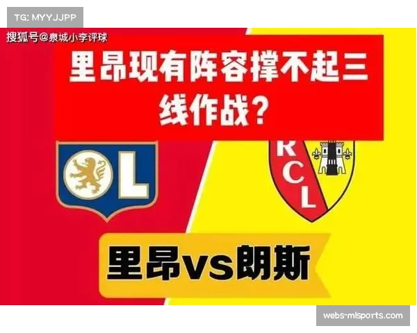 从欧冠奇迹到联赛挣扎:深度报道朗斯双线作战下的阵容深度困境